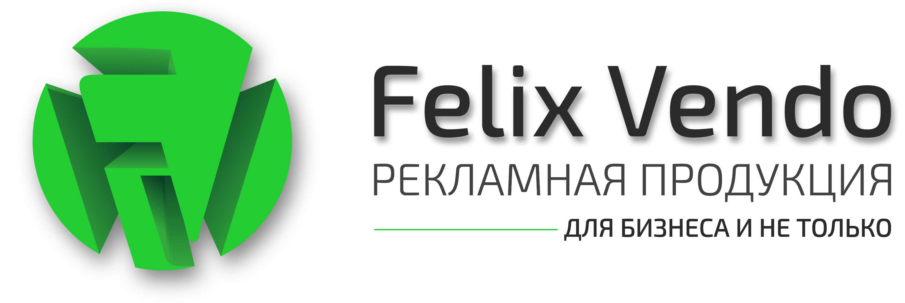 Типография, рекламная продукция, дизайн — Феликс Вендо